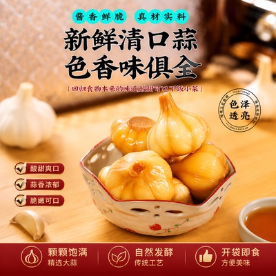 正宗手剥新鲜糖醋蒜袋装