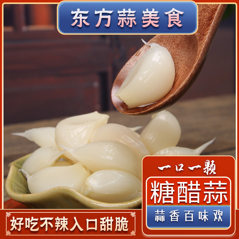 酸脆糖蒜瓣正宗糖醋蒜瓣新鲜紫皮蒜袋装糖蒜瓣山东特色小吃