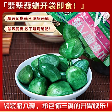 正宗山东腊八蒜酸脆美味200g*4袋[7元优惠券]-寻折猪