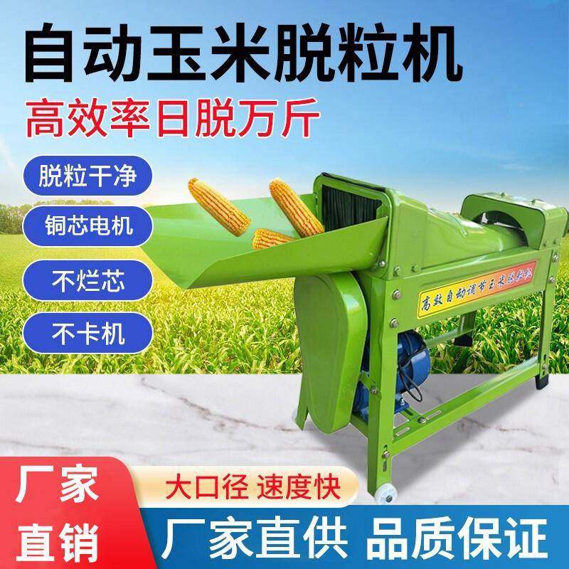 苞新款机电动玉米脱粒机FJZ加厚型家用220v全自动剥离小玉米打米,淘宝优惠券,粉丝福利购,淘宝优惠卷