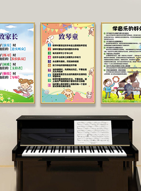 速发琴房琴行墙面装饰作钢琴房音乐工画教室校画学挂教室琴童守则