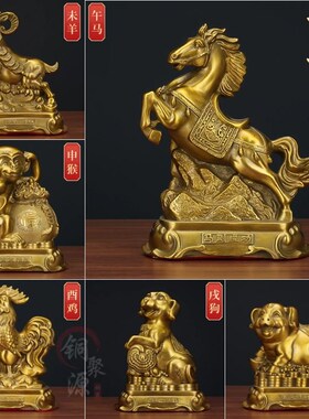 速发十二生猴鼠件全套黄铜摆牛虎兔龙蛇马羊肖鸡狗猪工艺品摆件