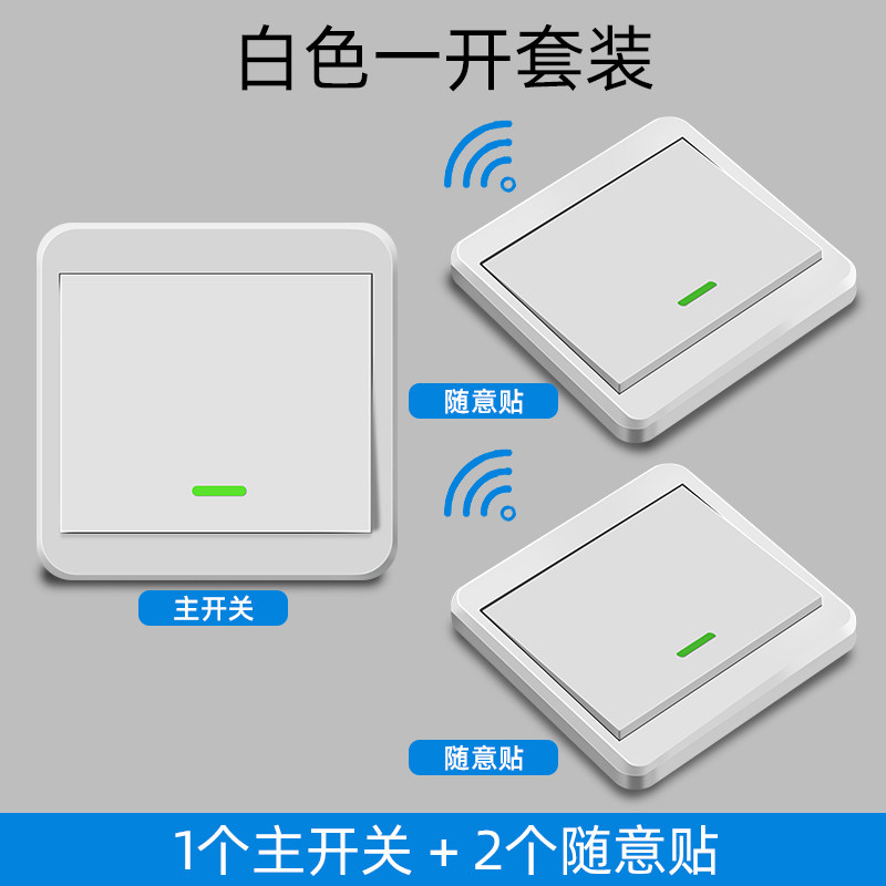 卧室床头无线遥控开关面板免布线220v智能电灯双控家用随意贴86型,淘宝优惠券,粉丝福利购,淘宝优惠卷
