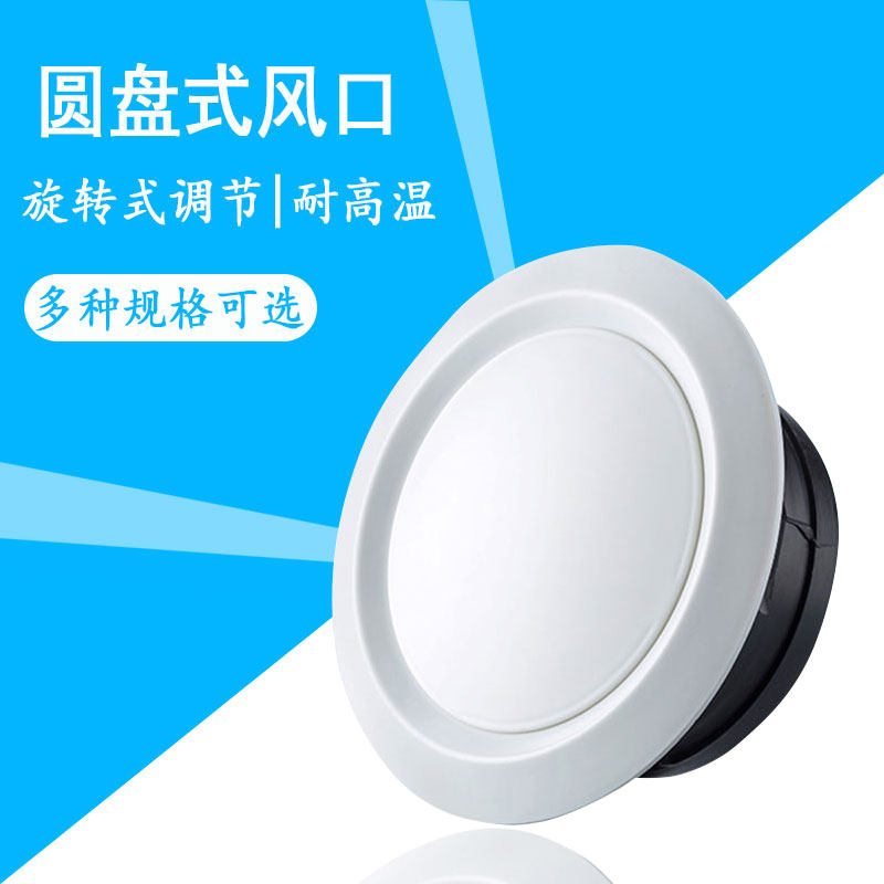 abs 新风中央空调系统圆形百叶排风出风通风口卫生间换排气口风罩,淘宝优惠券,粉丝福利购,淘宝优惠卷
