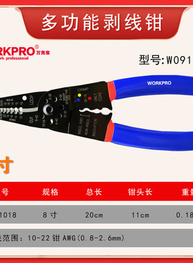 万克宝电工剥线钳圆头剥线钳耐用剪线电工专用工具电缆电线剥皮钳