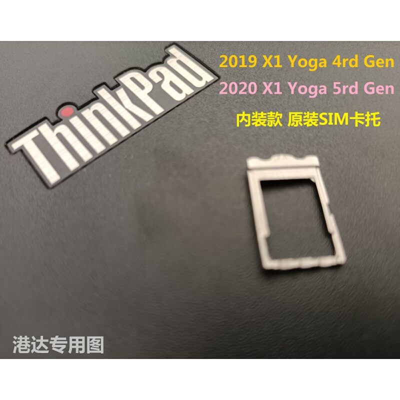 Thinkpad X1 Yoga 4th 5th 2019 2020 千兆4G模块天线卡托L860-GL - 图0