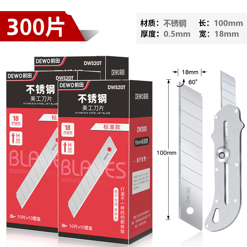 前田不锈钢刀片美工刀壁纸裁纸大号防水不生锈的界刀片小号工业级 - 图0