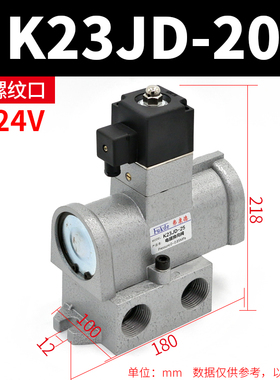 K23JD气动电磁阀15二位三通08截止阀10气阀20常闭25电控换向阀24V