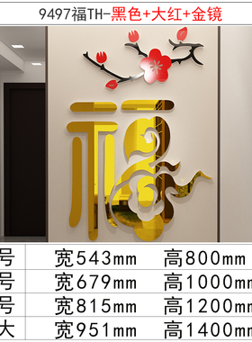 2026马新年装饰氛围布置大福字挂件迎门墙面压克力3d立体贴画客厅