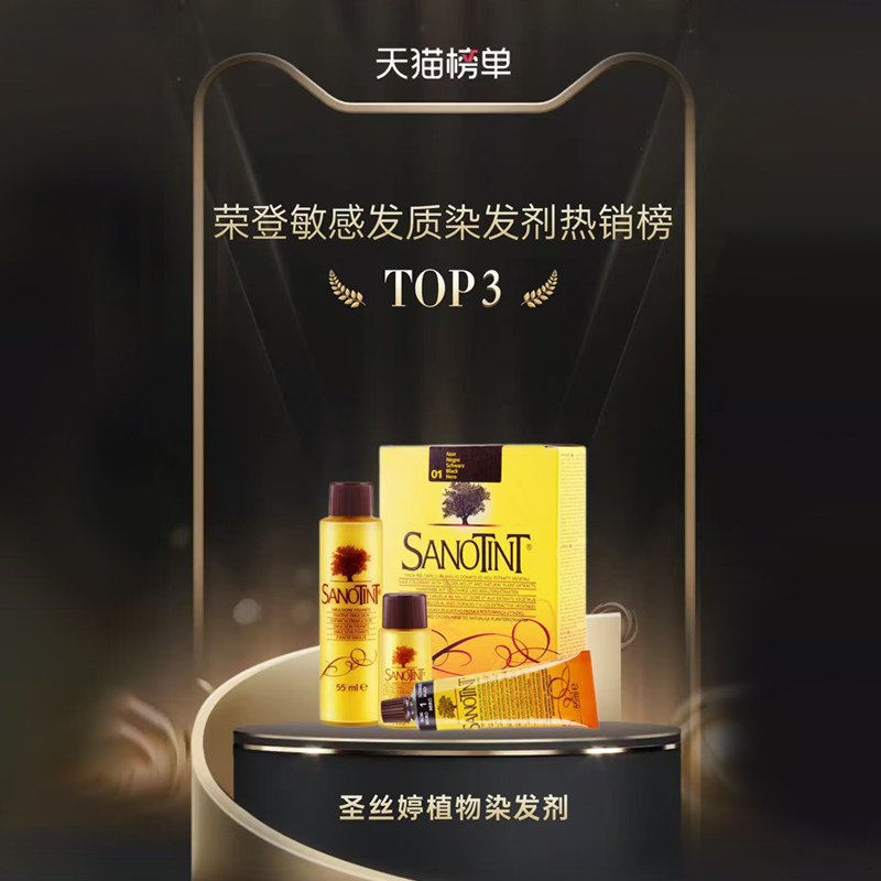 意大利Sanotint染发剂圣丝婷植物染发膏非圣诗婷孕妇可用在家染