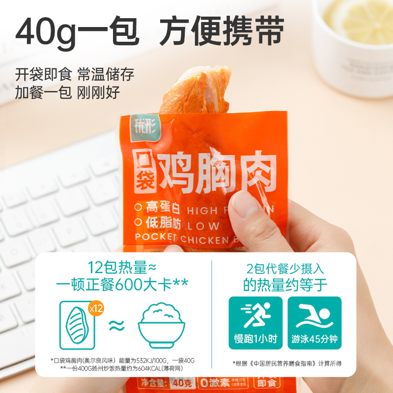优形口袋鸡胸肉 10袋低脂肪健身代餐即食鸡肉零食速食鸡小胸