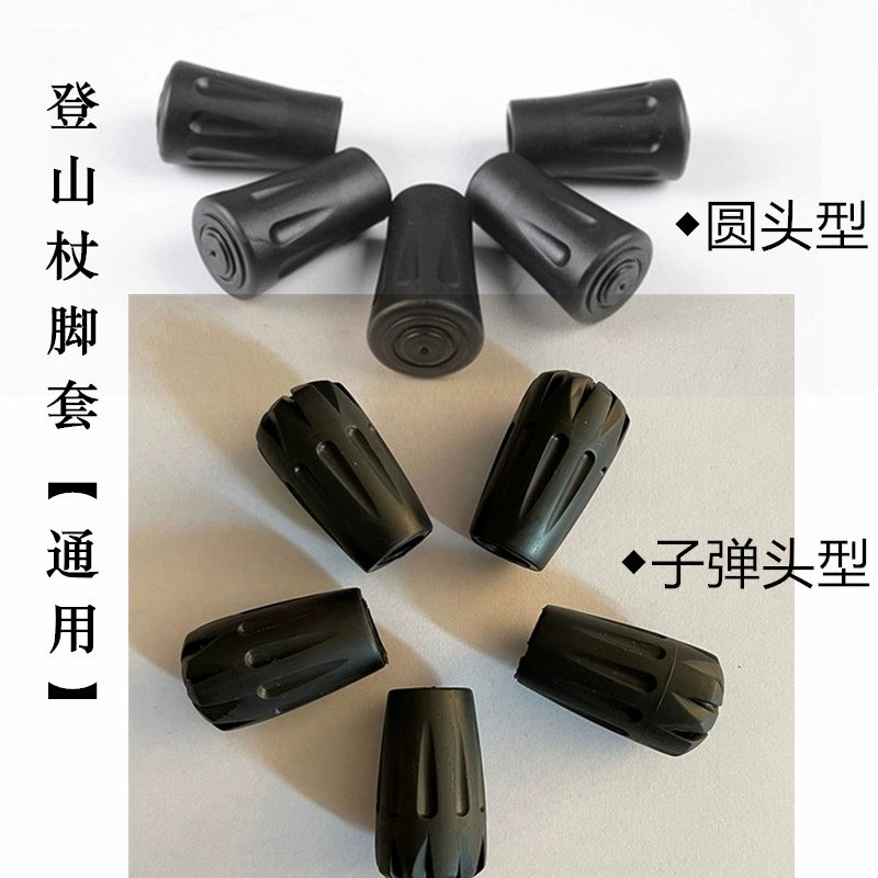 登山杖配件防滑头杖尖套橡胶头保护套杖脚底套脚套雪托泥托通用