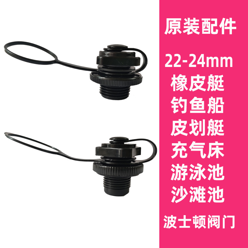 适用波士顿气阀橡皮艇钓鱼船皮划艇充气船阀门充气床垫塞子小气嘴 - 图0