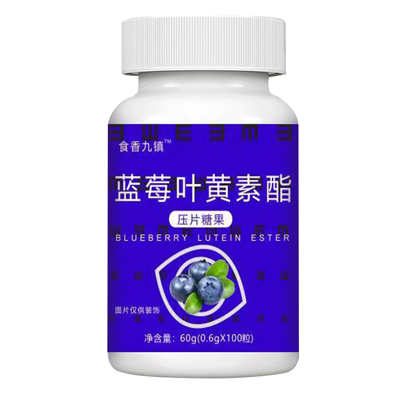 【到手6瓶】蓝莓叶黄素酯600粒