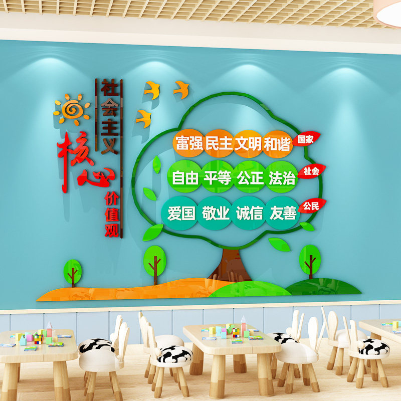 极速社会主义g核心价值观墙贴幼儿园小学教室布置环创主题班级文,淘宝优惠券,粉丝福利购,淘宝优惠卷