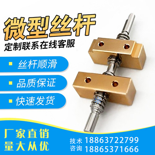 新品精密细小丝杆 微型左p右旋正反牙梯形丝杠 Tr3*3 4*1 6*1现货 - 图0