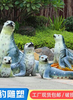 新品海洋公园真海狮n海豹型摆件户外雕塑水族美陈房产动物玻璃钢