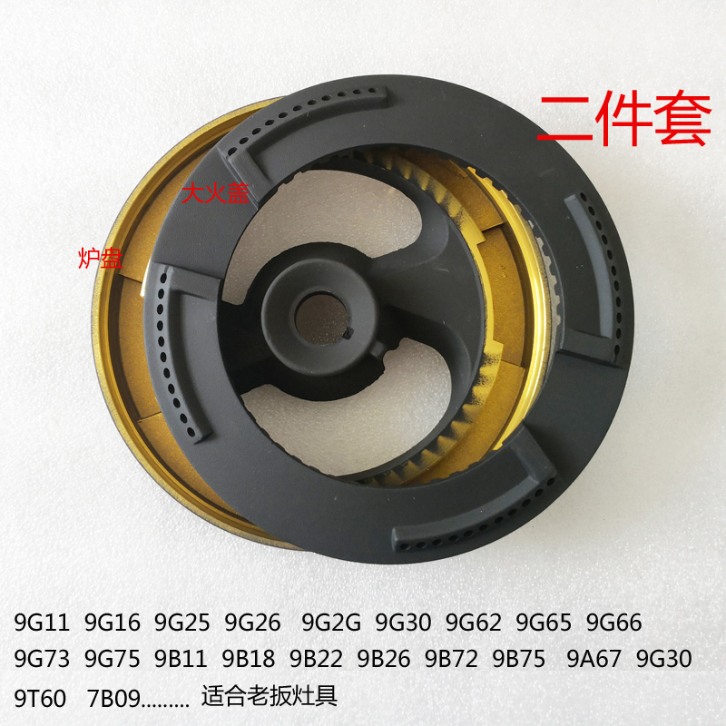 极速适合老板燃气灶配件9B26 9B25火盖9G25 9G65Q 9G66炉头9B11分 - 图1