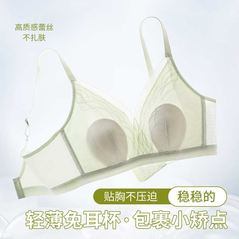 俞兆林无痕内衣女大胸显小超薄兔耳杯防下垂无钢圈美背文胸,淘宝优惠券,粉丝福利购,淘宝优惠卷