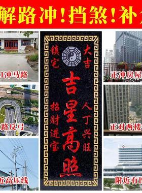 泰山石敢当吉星高照板式挂件原石切割室内外石板宅镇补角路冲摆件