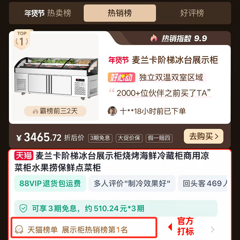 麦兰卡阶梯冰台展示柜烧烤海鲜冷藏柜商用凉菜柜水果捞保鲜点菜柜 - 图2