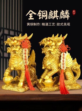 速发店麒工摆件脚踩元宝福球一对家居客厅铜铺玄关中式麟艺品开业