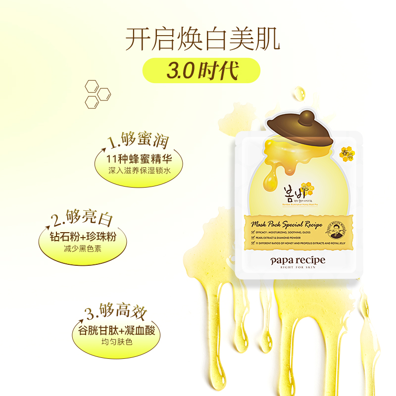【新升级】韩国黄白色春雨蜂蜜面膜组合补水保湿提亮暗沉正品20片