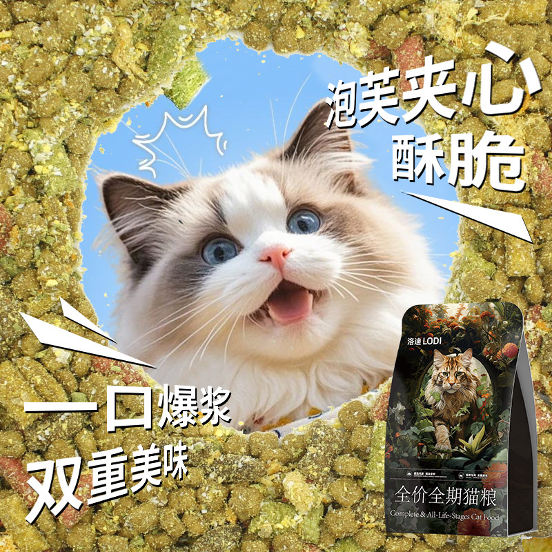 洛迪十拼泡芙猫粮冻干猫粮肉绒包裹全价猫粮营养猫粮夹心猫粮多拼,淘宝优惠券,粉丝福利购,淘宝优惠卷