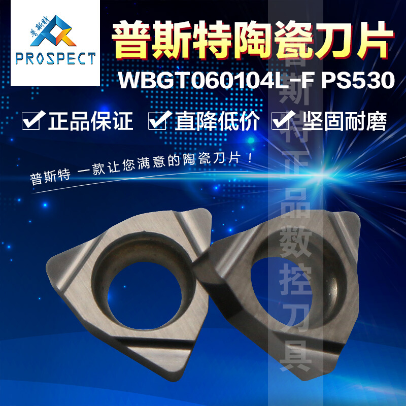 普斯特陶瓷刀片 WBGT060104L-F PT3000加工钢件-图0