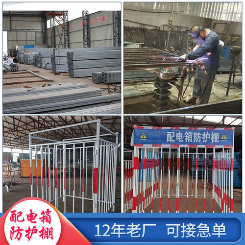 极速建筑工地红白配电箱隔离棚带顶棚标语一级二级配Y电箱防护棚 - 图3