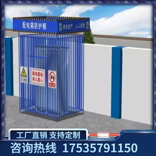极速建筑工地红白配电箱隔离棚带顶棚标语一级二级配Y电箱防护棚 - 图1