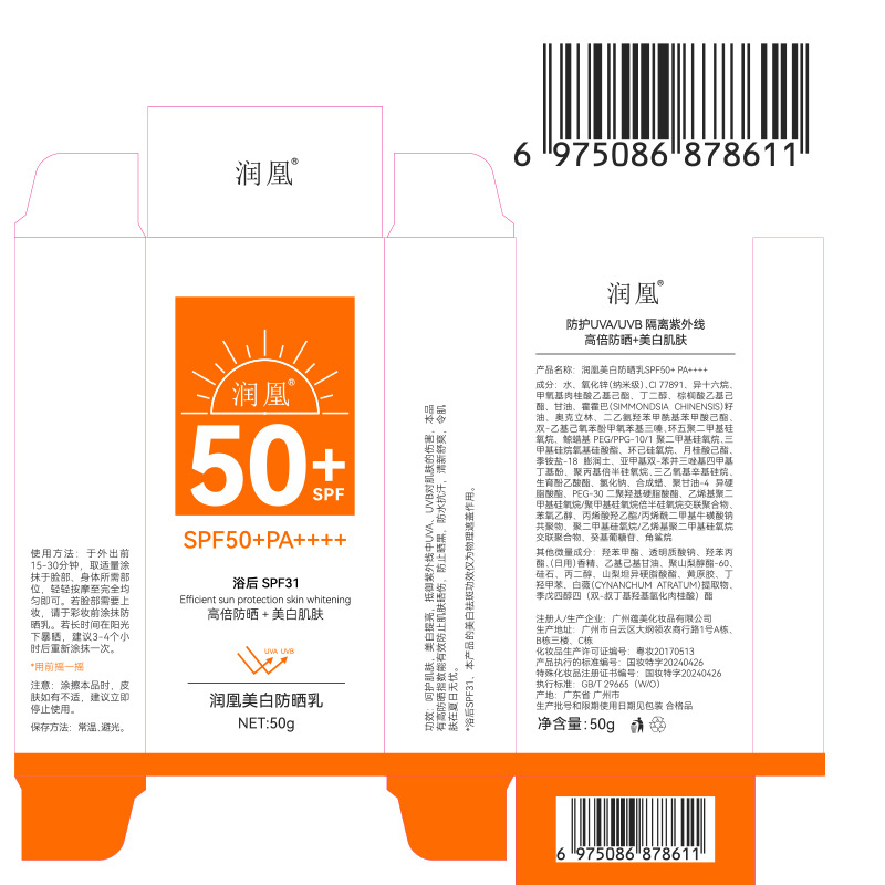 元气扑扑正品润凰美白防晒乳+美白防晒轻薄不粘腻防水防汗速成膜 - 图2