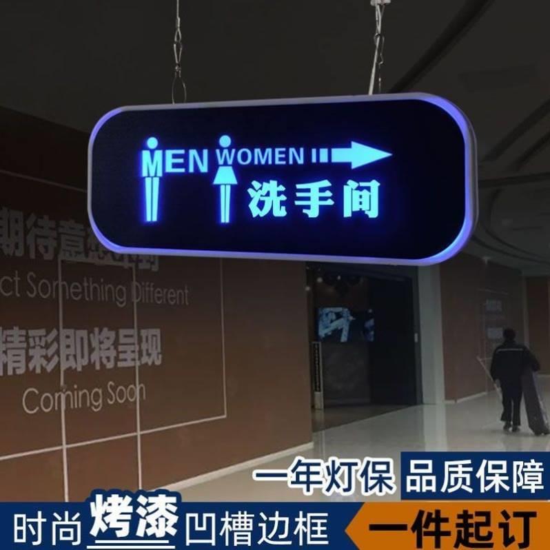 定做LED灯发光灯男女洗手间指示牌双面吊挂卫生间提示牌wc厕所标