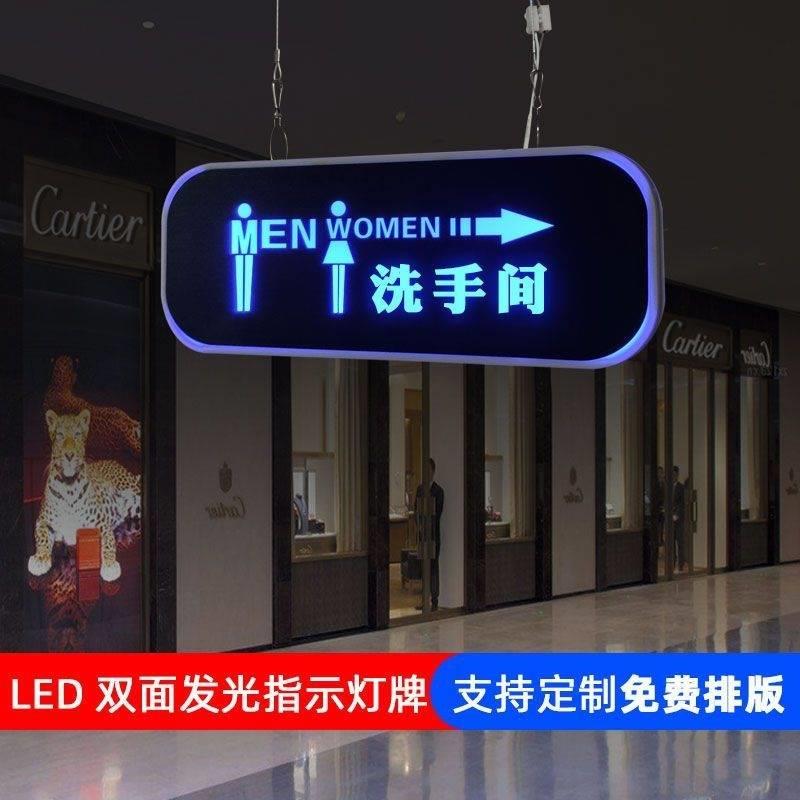 定做LED灯发光灯男女洗手间指示牌双面吊挂卫生间提示牌wc厕所标