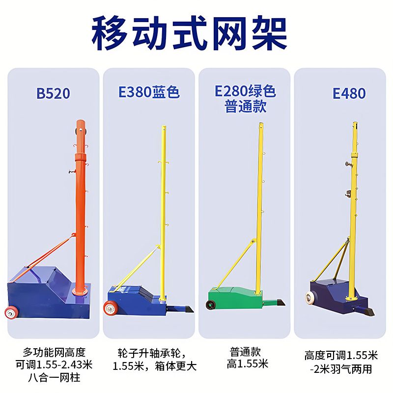 专业羽毛球网柱移动便携支架标准网户外专业比赛网球排球羽毛球架 - 图2