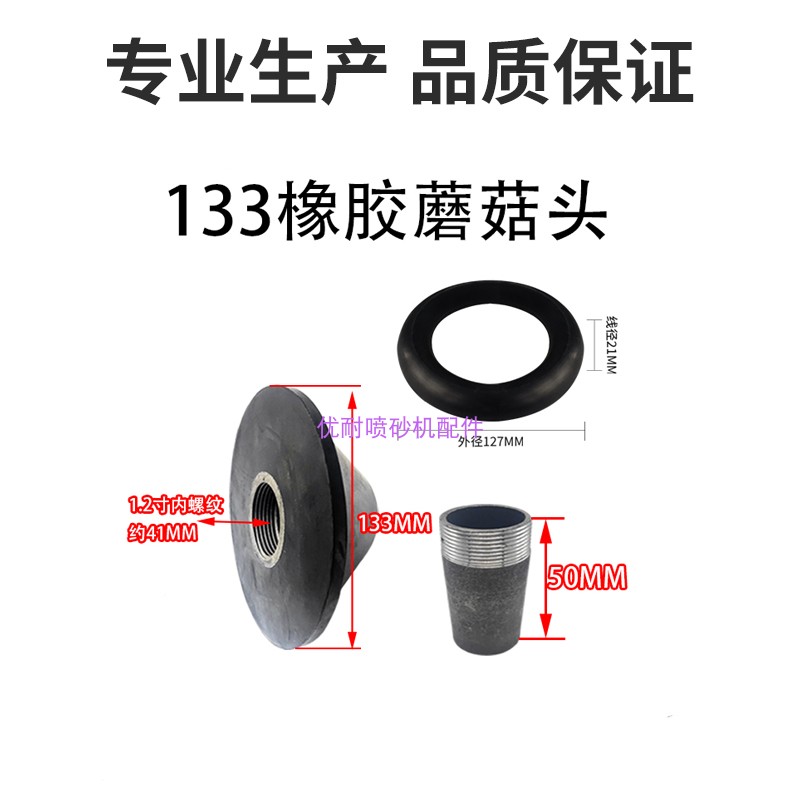 喷砂机砂罐船舶厂带铁杆橡胶蘑菇头直径133顶阀伞状密封头密封圈 - 图2