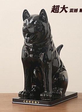 速发大型陶狗黑色狗摆件镇宅瓷客厅家居大号摆地落件桌面工艺饰品