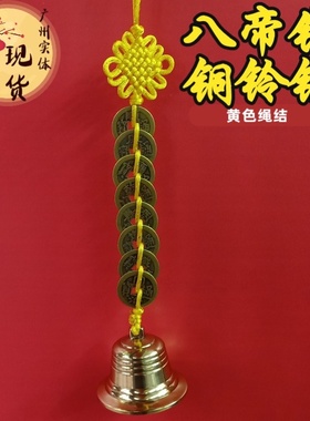 速发铜铜铃铜五铜钱六八乾隆纯钱风铃铛铃车挂件平安钟铜钟饰品