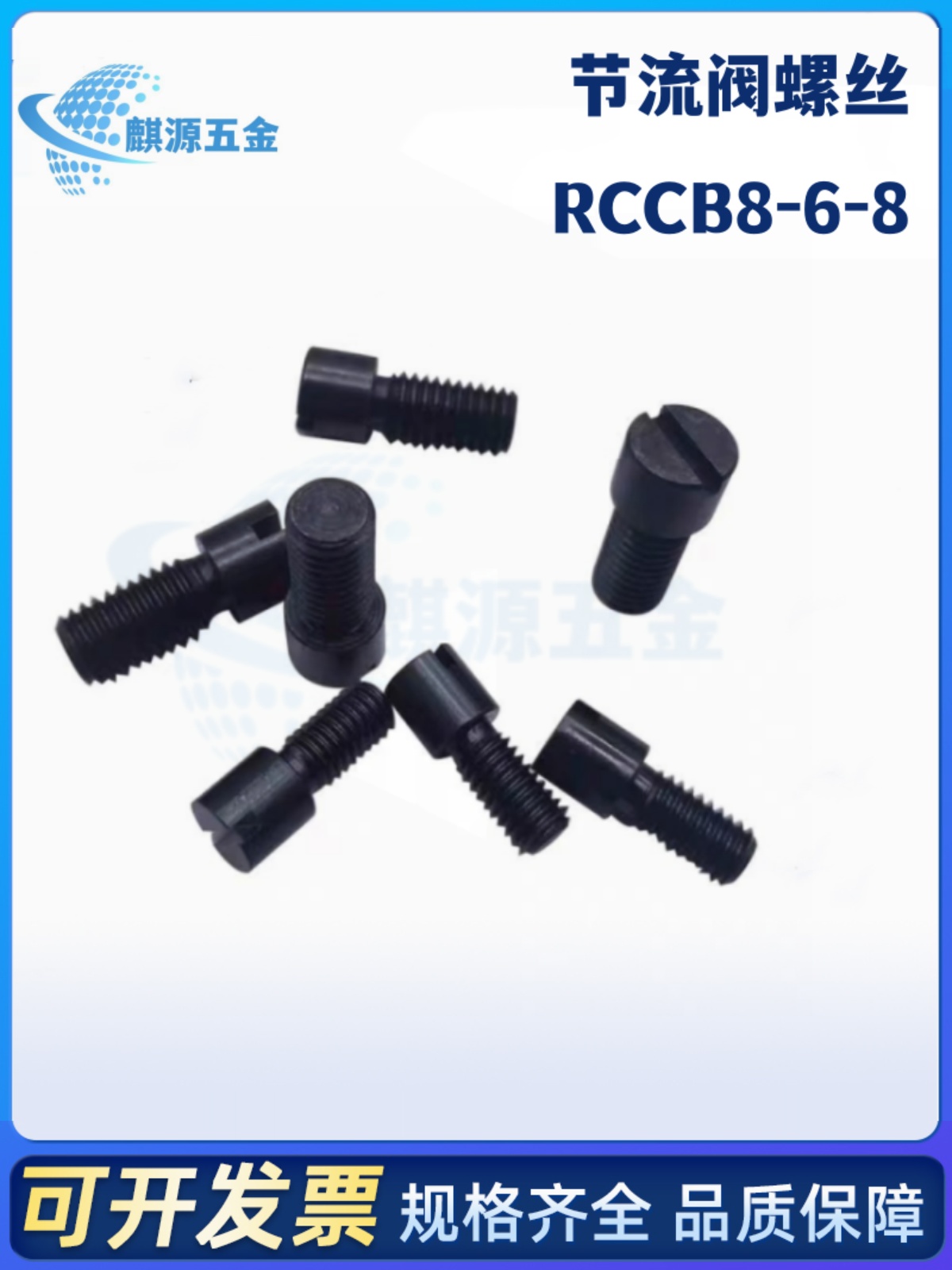 RCCB8-6-8米标流量调整螺栓RRCB6-4-6-8模具流道截流阀节流阀螺丝 - 图2