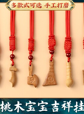 极速宝宝桃木吊坠项链饰品平安扣婴E儿童平安随身携带小葫芦吊坠