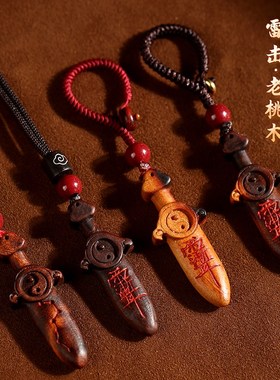 极速天然雷击枣木桃木剑吊坠七星剑木雕挂M件钥匙扣吊坠儿童男女