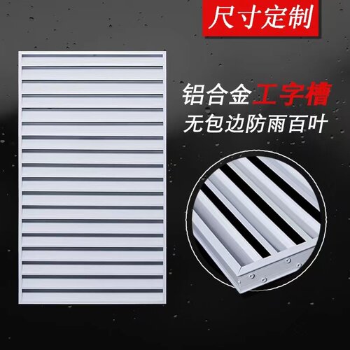 极速铝合金格栅空调罩铝合金透z气通风百叶窗防雨百叶定制检修孔 - 图1