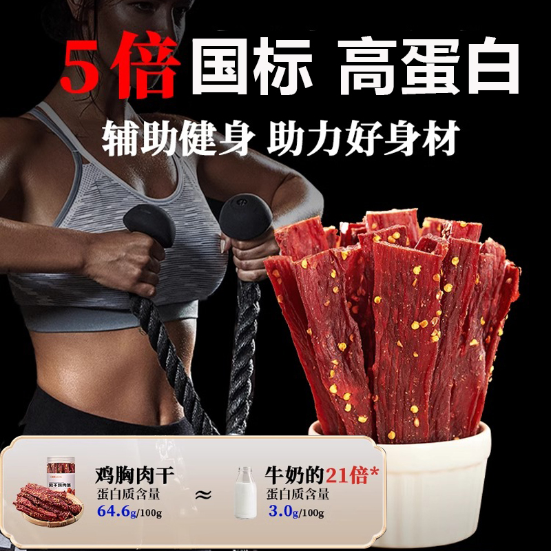 风干鸡肉鸡胸肉干大罐装卡脂耐嚼高蛋白解馋小零食休闲食品肉条 - 图3