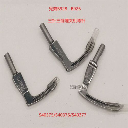 新品兄弟B926f B928埋夹机弯针S40375弯针S40376弯针S40377弯针92 - 图3