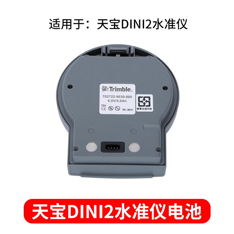 天宝全站仪电池M3/S8/R10水准仪RTKDINII12四充Q-75E机头充电器 - 图0