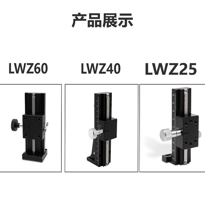 Z轴燕尾槽平台LWZ40/60/25立式长行程垂直升降台手动位移微调滑台 - 图2