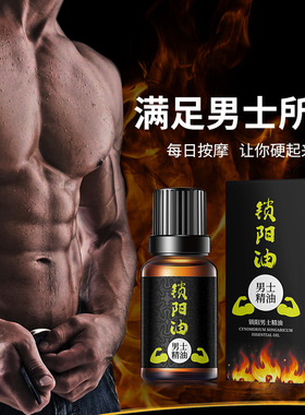 韩纪锁阳男士精油成人私处用品丝滑保湿发热按摩油私密植物精油