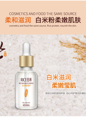 韩蝉白米莹靓嫩肤精华液酵素原液嫩肤滋养保湿补水精华液