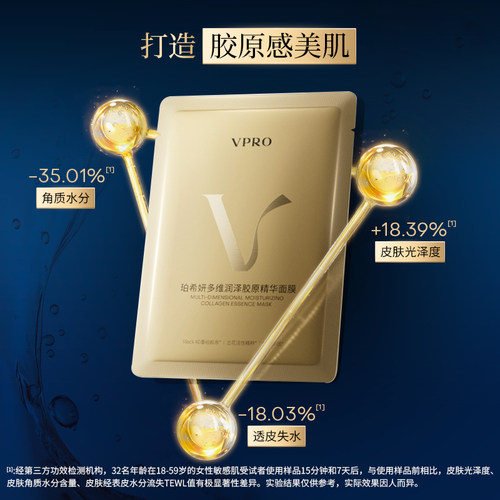 【巨子生物】Vpro/珀希妍多维润泽胶原精华贴片面膜补水保湿4片 - 图0