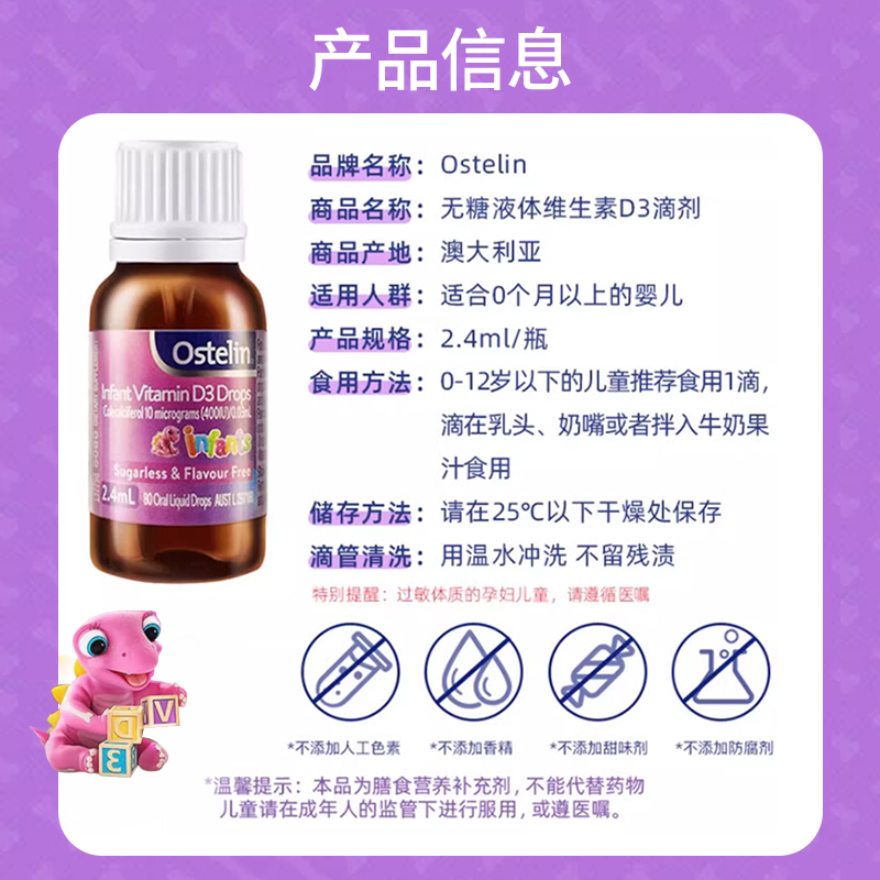 Ostelin奥斯特林宝宝维生素d婴幼儿补钙儿童vd3滴剂2.4ml*2瓶装 - 图3